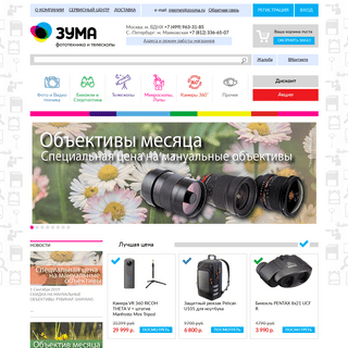 Интернет-магазин оптической и фототехники – Фототехника и телескопы Zooma