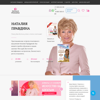 Официальный сайт Наталии Правдиной
