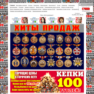 Военторг Военпро - армейский интернет-магазин | Ордена и медали | Купить военные товары онлайн по низким ценам