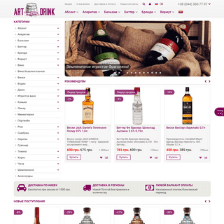 Интернет магазин алкогольных напитков ArtDrink.