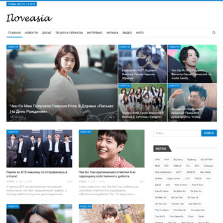iIoveasia - Последние новости K-POP, C-POP, J-POP - Новости шоу бизнеса. K-POP, J-POP, C-POP. Корейские новости К-ПОП