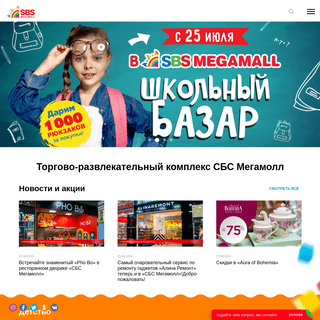 «СБС Мегамолл»: торгово-развлекательный комплекс в Краснодаре | SBS Megamall 