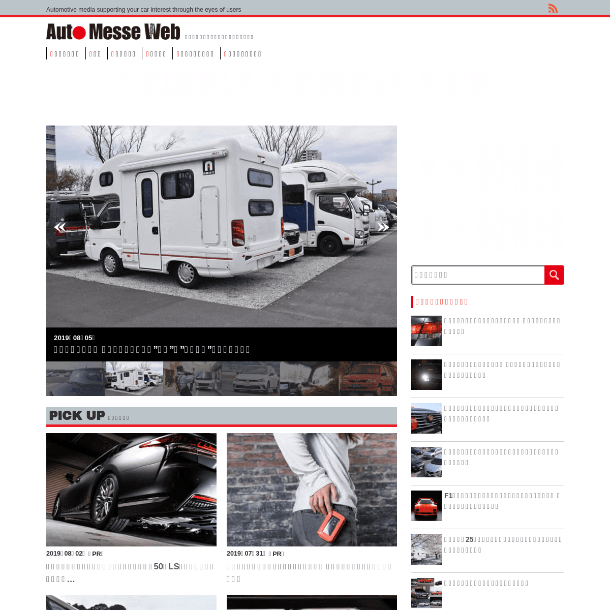 AUTO MESSE WEB | ユーザー目線でクルマを斬る自動車メディア