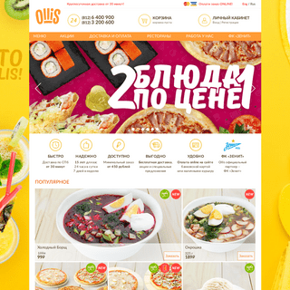 Ollis Club (Оллис Клаб) — бесплатная круглосуточная доставка пиццы на дом в Санкт-Петербурге (СПб)