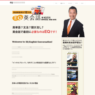 EQ英会話公式ホームページ