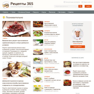 Recipes365.ru — Кулинарные рецепты на каждый день