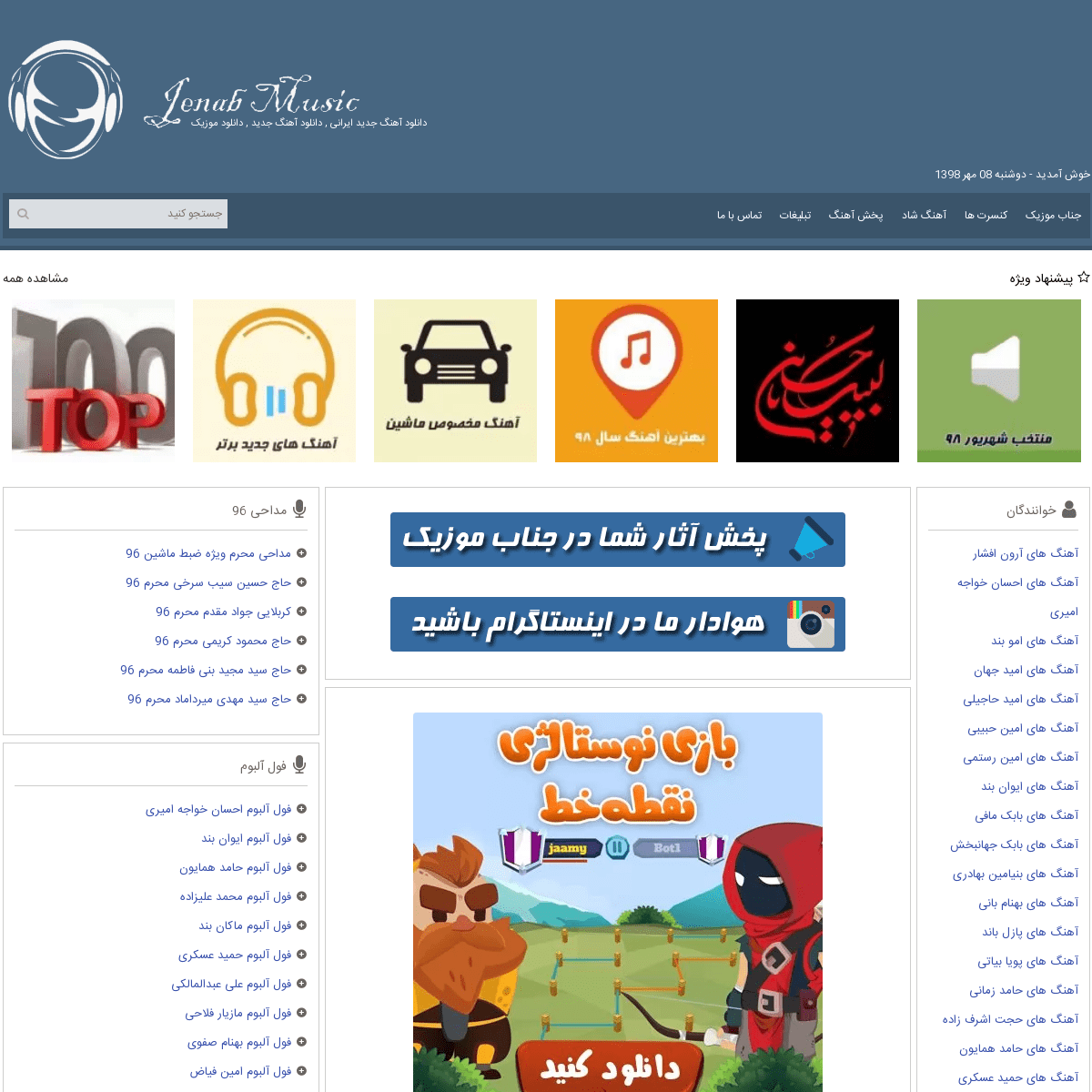 دانلود آهنگ جدید ایرانی 98 - 2019 / جناب موزیک