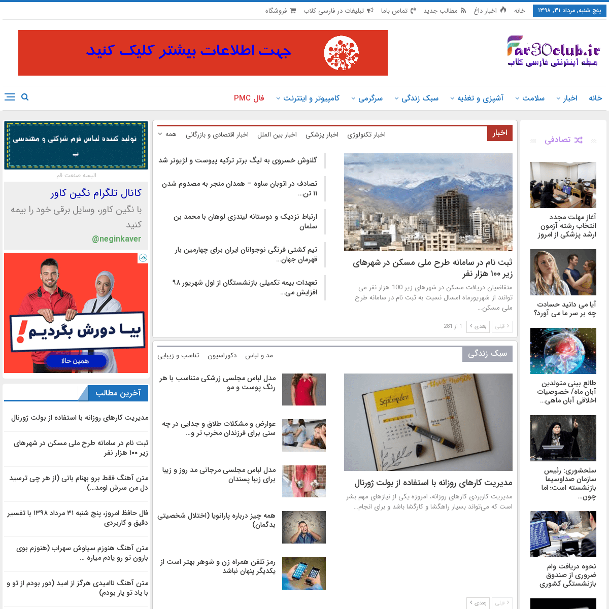 فارسی کلاب - پورتال خبری و مجله اینترنتی آنلاین