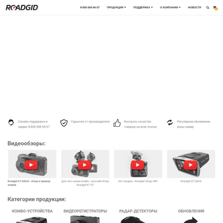 Видеорегистраторы и радар-детекторы Roadgid - купить от производителя на официальном сайте