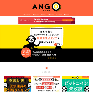 ANGO [ アンゴウ] | 日本最大級の仮想通貨入門サイト