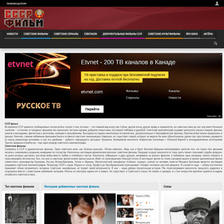 СССР фильм - советские фильмы смотреть онлайн