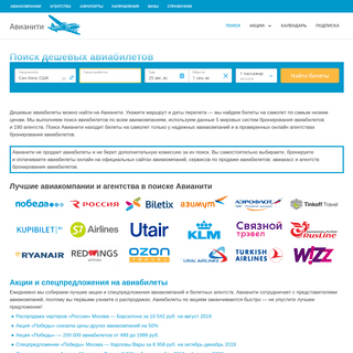 Дешевые авиабилеты онлайн. Поиск авиабилетов на Авианити