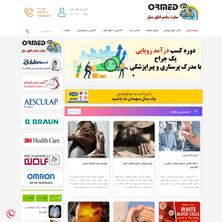 سایت جامع اتاق عمل - کاملترین منبع اطلاعات اتاق عمل در ایران