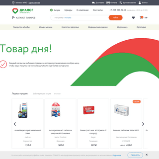 Интернет-аптека Диалог — поиск и заказ лекарств в Москве с доставкой на дом или в аптеку
