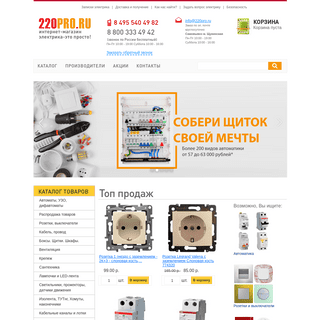 Интернет-магазин электрики: купить электротехническую продукцию оптом и в розницу - 220PRO | 220.PRO