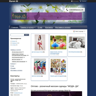 A complete backup of internet-magazinmoda-da.uaprom.net