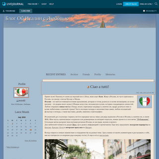 Блог Об Италии с Любовью — LiveJournal