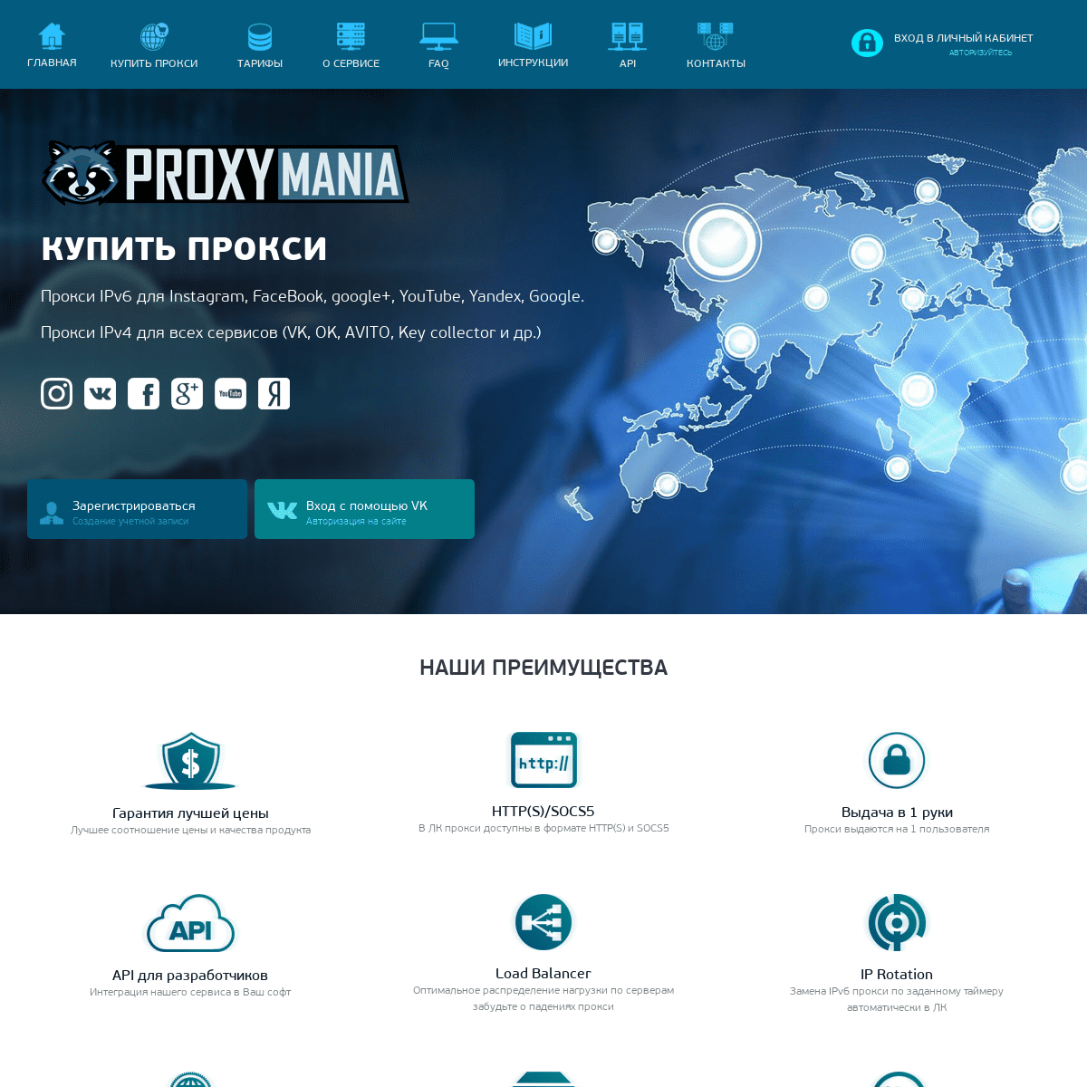 Купить индивидуальные прокси IPv4 & IPv6 - ProxyMania.ru