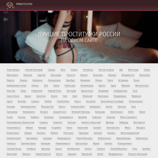 Каталог проституток России. Лучшее индивидуалки на наше сайте