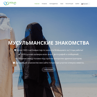  Сайт знакомств для мусульман | Никях по Сунне