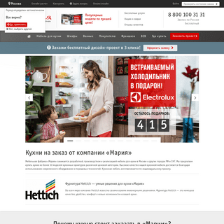 Кухни Мария: купить мебель для кухни на заказ - Москва