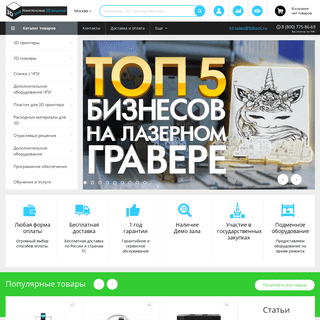 Продажа 3D принтеров в Москве. Компания «3DTool»