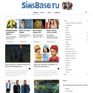 A complete backup of simsbase.ru