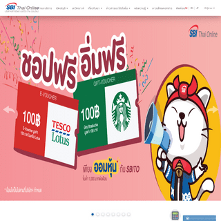 SBI Thai Online (SBITO)