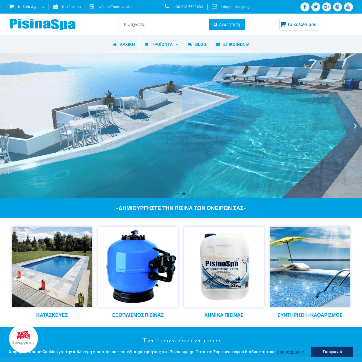 PisinaSpa | Κατασκευή πισίνας και εμπόριο ειδών πισίνας