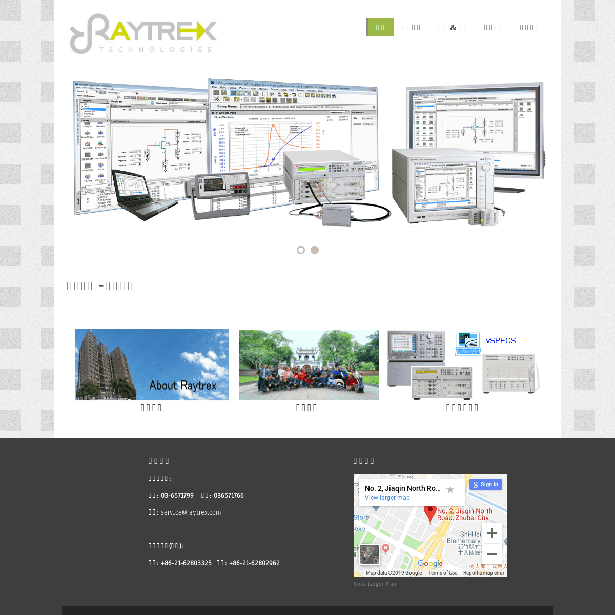 raytrex - 和瑞科技 