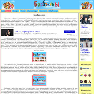 A complete backup of barboskini-online.ru