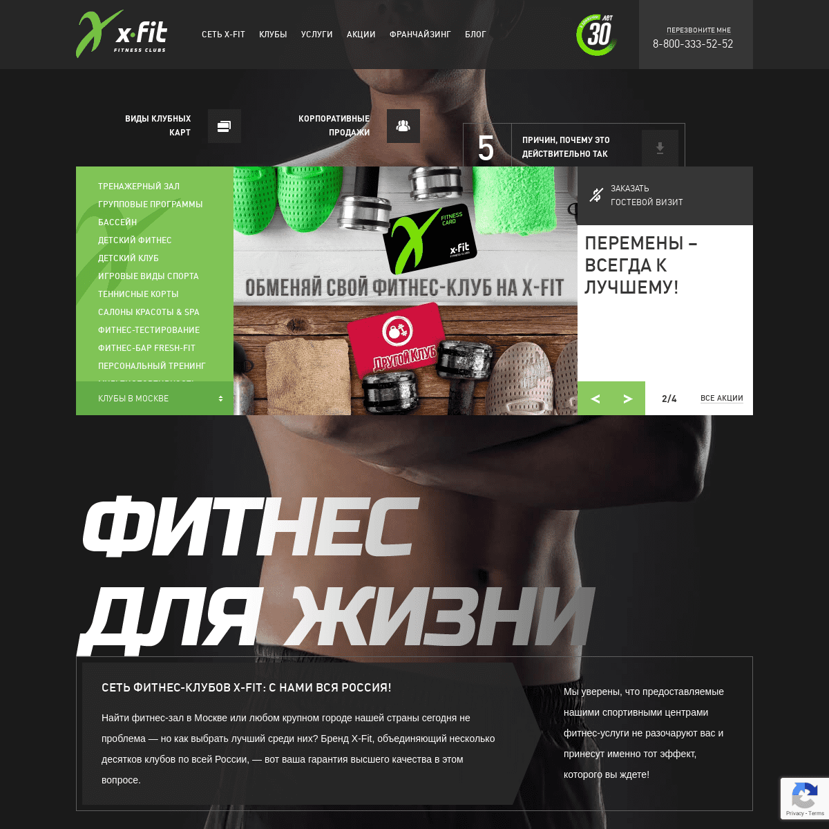 X-FIT - фитнес-клубы бизнес и премиум-класса в Москве и других городах России. 