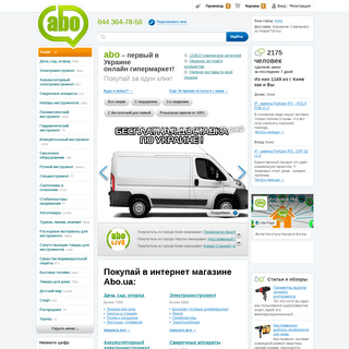 Интернет магазин гипермаркет Abo.ua | Самый дешевый интернет магазин в Киеве онлайн | Купить в интернет магазине Украины