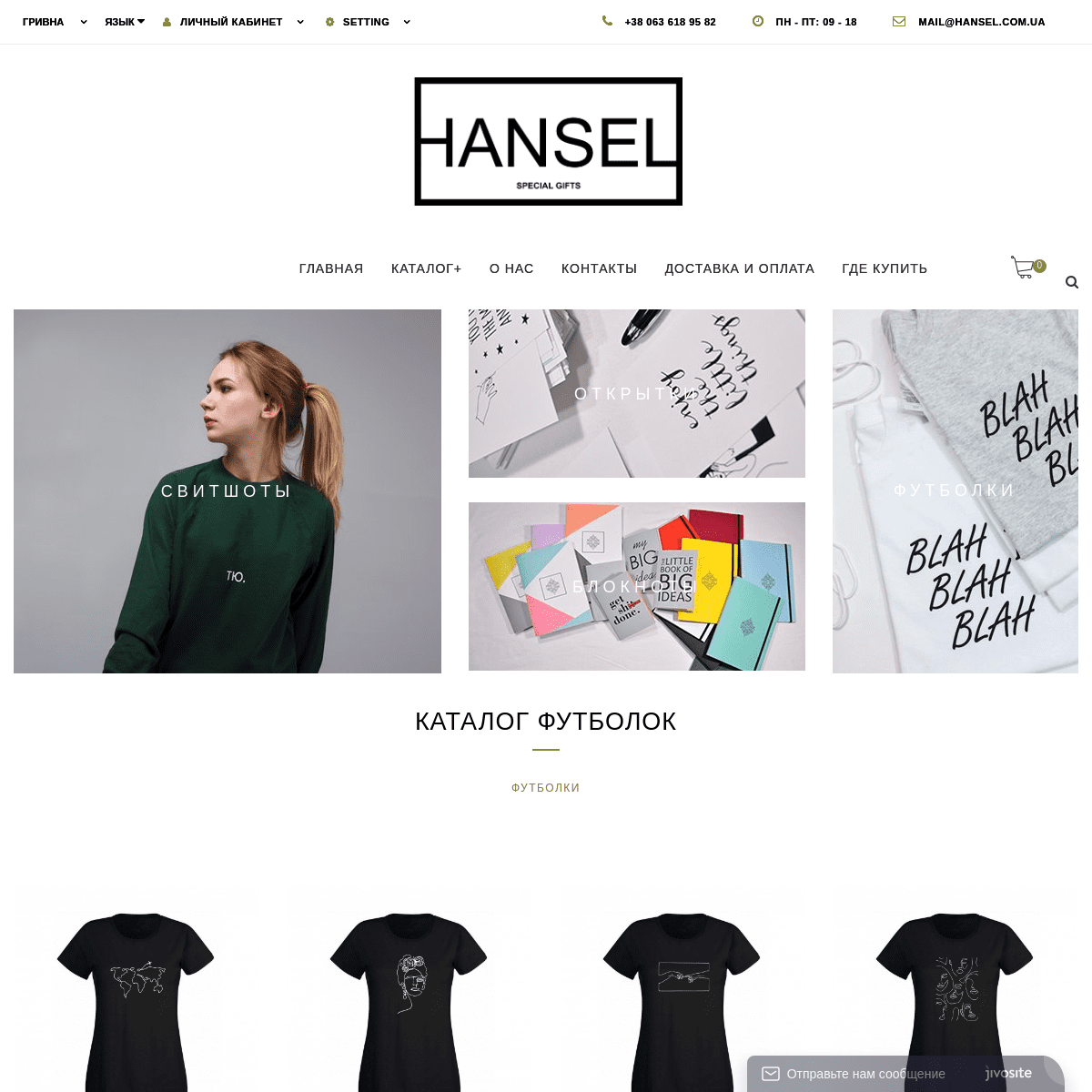 A complete backup of hansel.com.ua