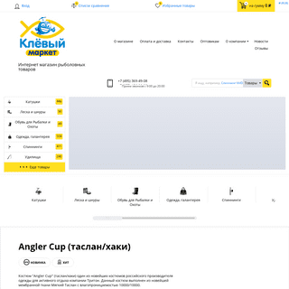 Рыболовный интернет-магазин «kLevmarket.ru»