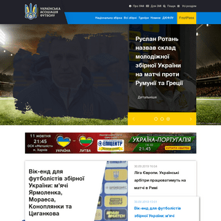 Офіційний сайт Української асоціацїї футболу