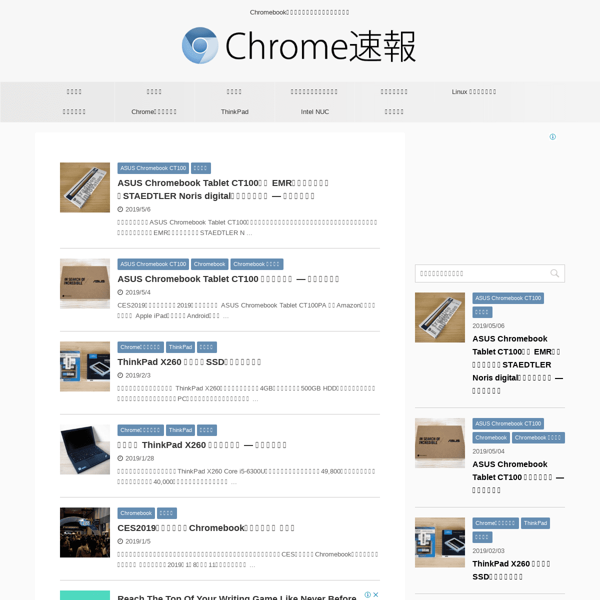 Chromebook（クロームブック）ニュースサイト - Chrome速報