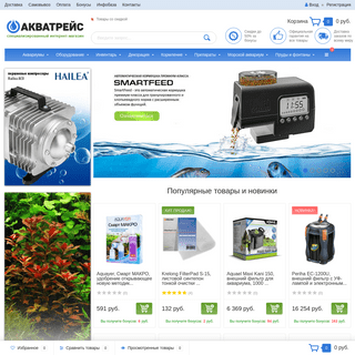 Акватрейс - специализированный аквариумный интернет-магазин