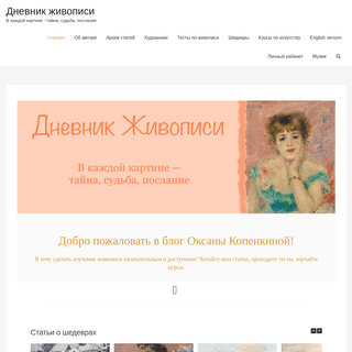 A complete backup of arts-dnevnik.ru