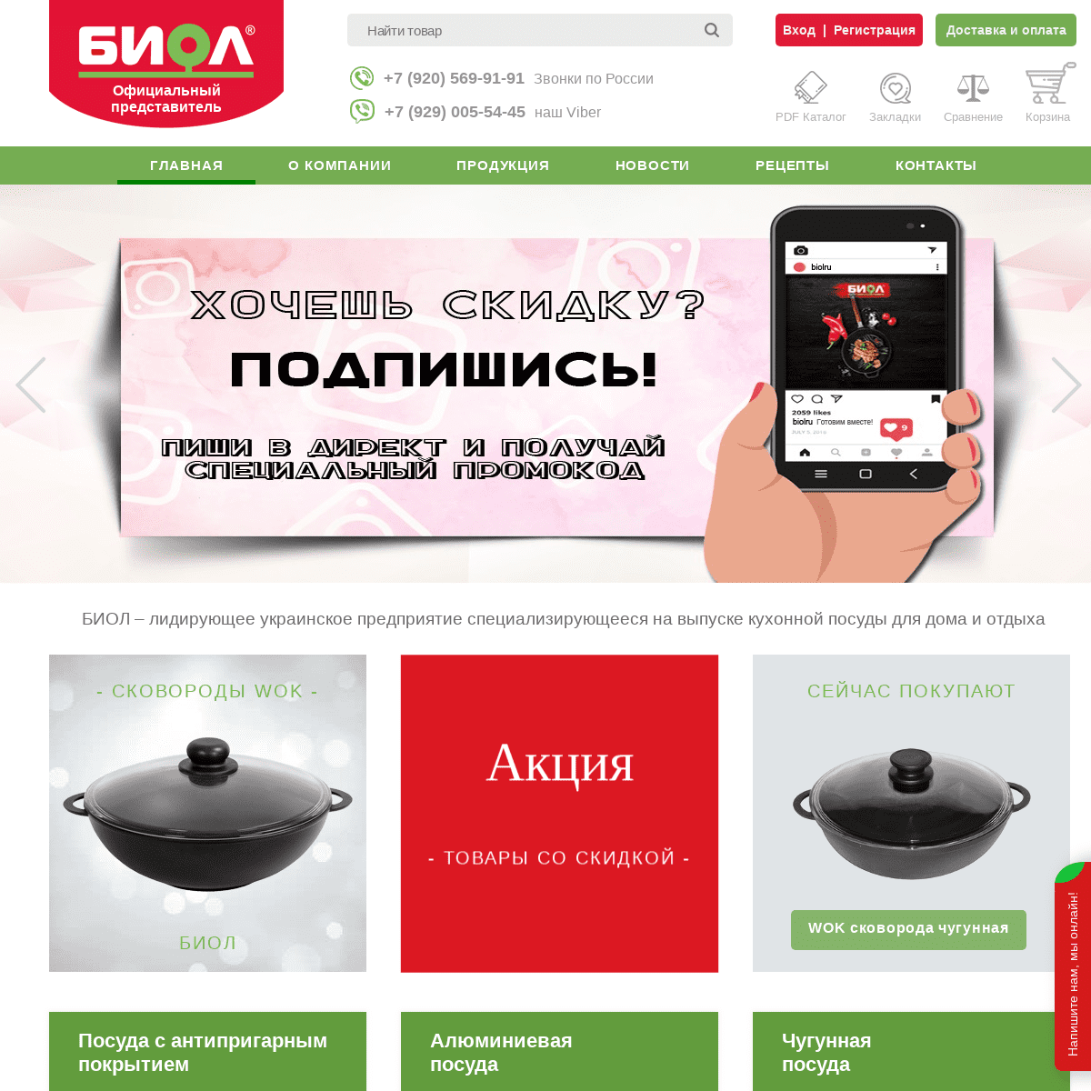 Купить посуду БИОЛ в России - официальный интернет-магазин