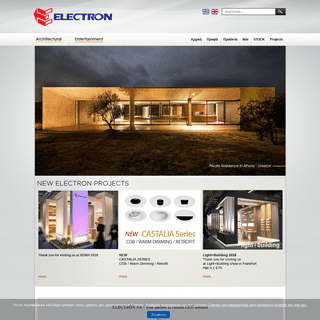 Αρχιτεκτονικός και επαγγελματικός φωτισμός - Electron