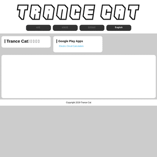 Trance Catへようこそ - トランスキャット