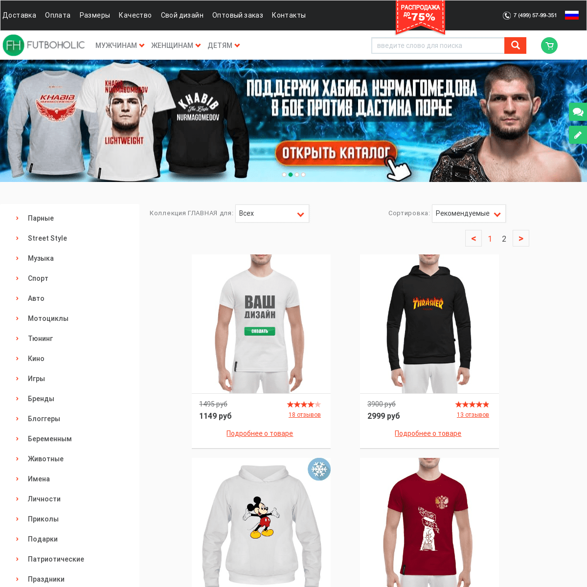Интернет магазин футболок. Купить футболку в Москве от производителя - Futboholic.ru