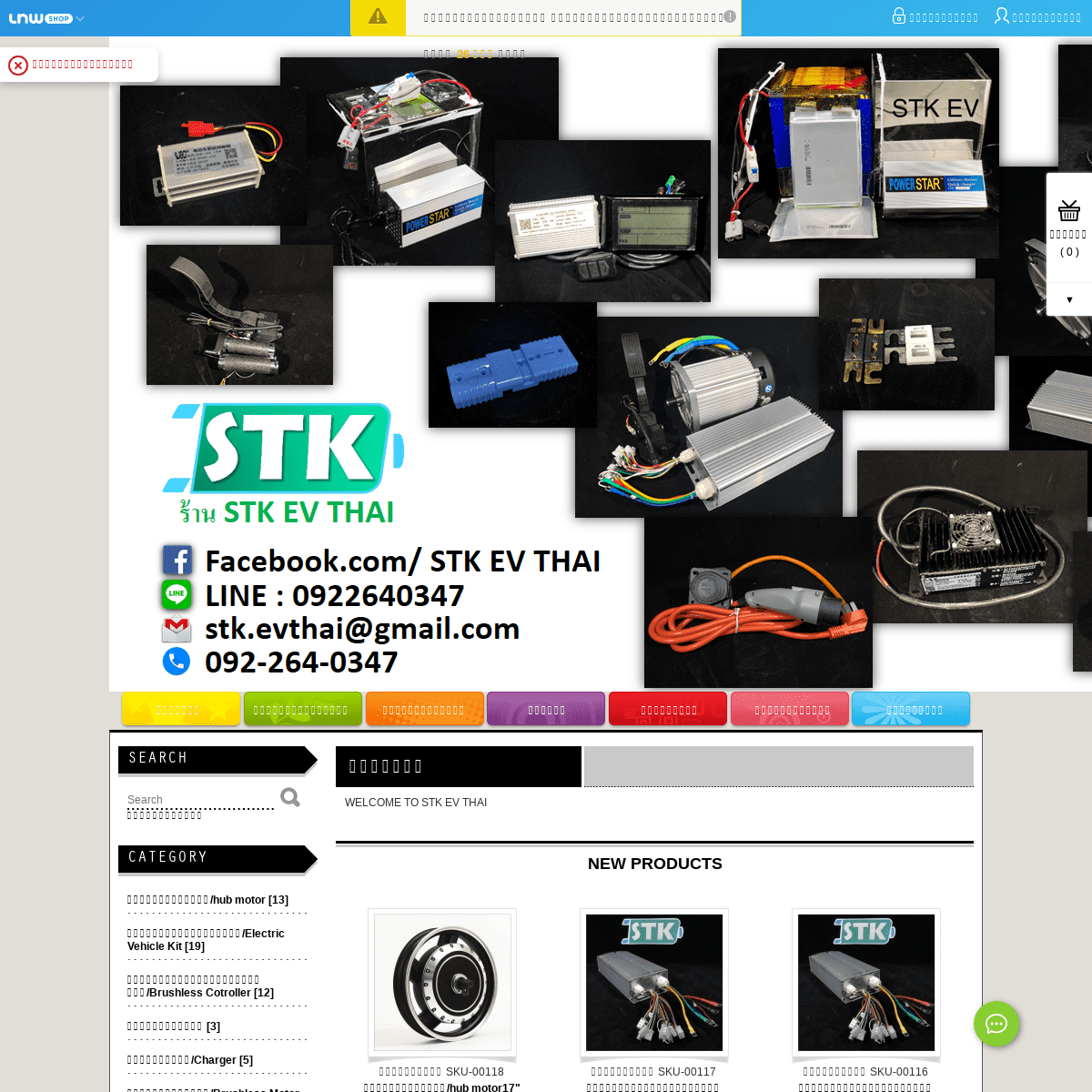 STK EV : Inspired by LnwShop.com