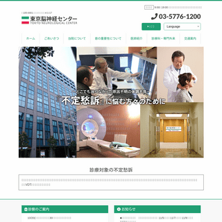 A complete backup of tokyo-neurological-center.com