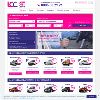 Low Cost Cars - ÐÐ°Ð¹-ÐµÐ²Ñ‚Ð¸Ð½Ð¸Ñ‚Ðµ Ð°Ð²Ñ‚Ð¾Ð¼Ð¾Ð±Ð¸Ð»Ð¸ Ð¿Ð¾Ð´ Ð½Ð°ÐµÐ¼!