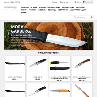 A complete backup of knifeclub.com.ua
