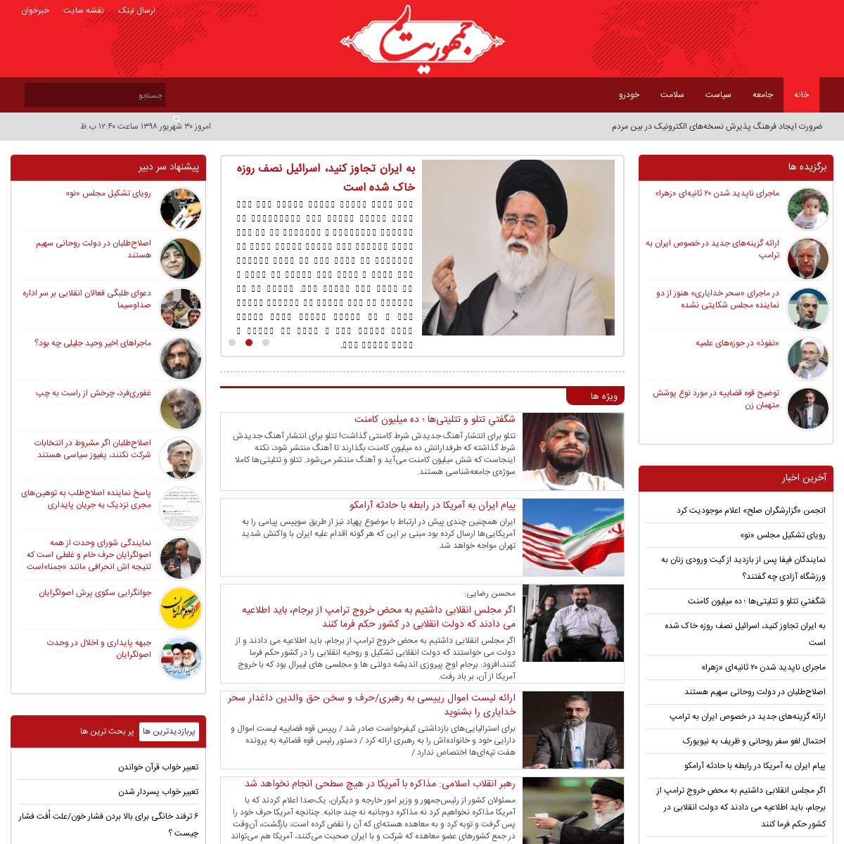 پایگاه تحلیلی و خبری جمهوریت|اخبار روز ایران و جهان