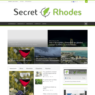 Secret Rhodes – Τα κρυφά μονοπάτια της Ρόδου