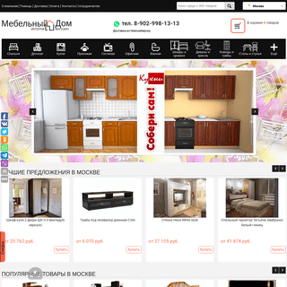 Мебель в Москве купить недорого | Каталог мебели с ценами в интернет магазине — Мебельный дом